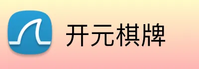 开元棋牌游戏 Logo